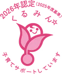 くるみん認定(外部サイト)